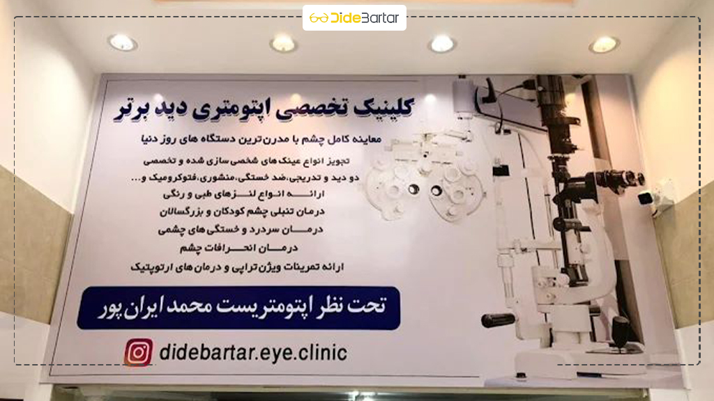 لنز اسکلرال در سقز